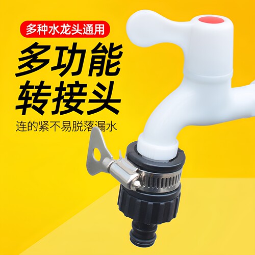 塑料水龙头接头水龙头转换器厨房洗衣机插拔接通用奶嘴快接头套装