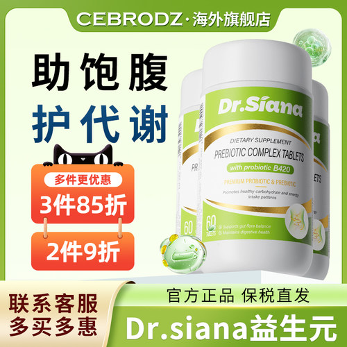 【3瓶】Dr.SianaB420瘦子菌