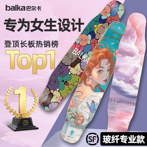 balka长板滑板专业板男女