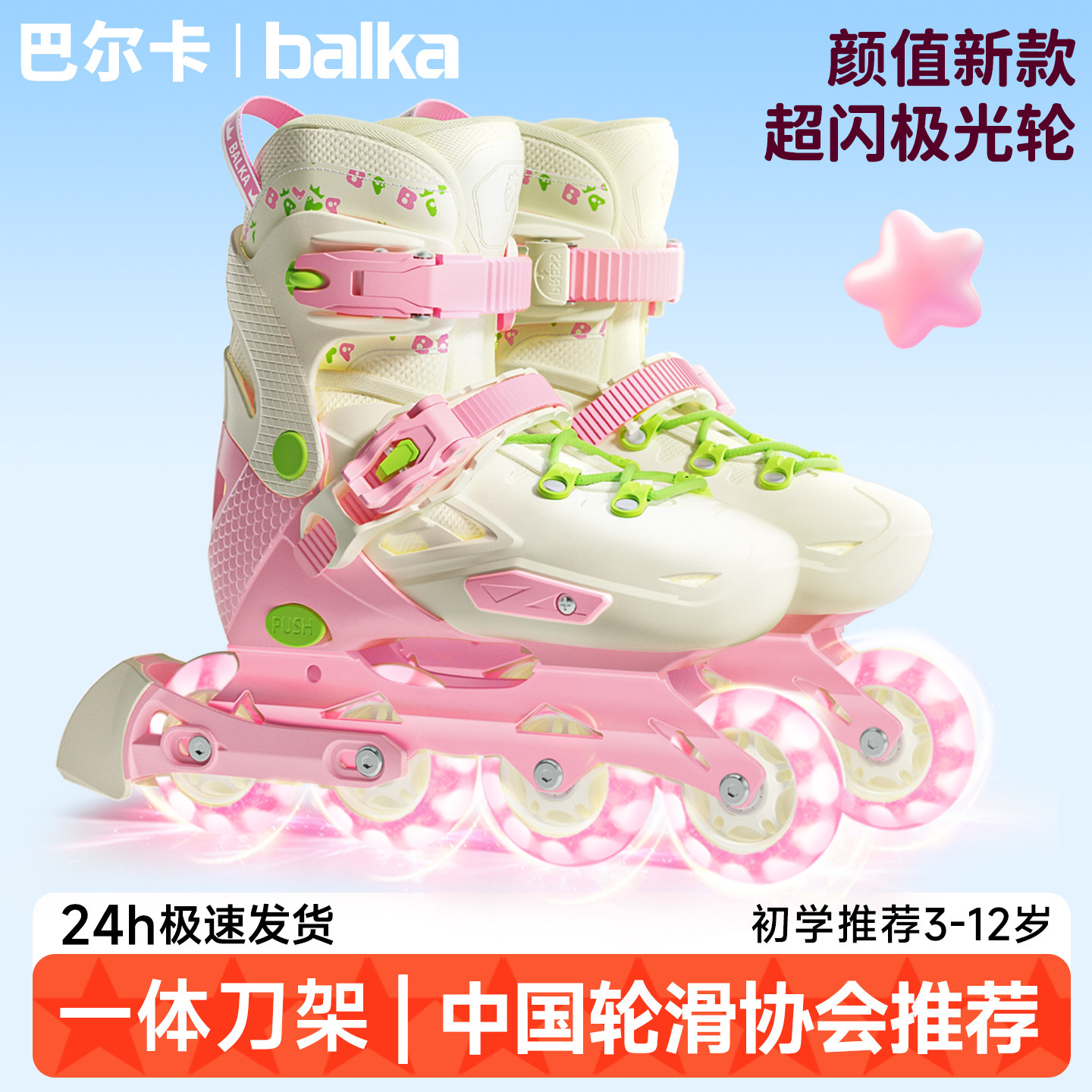 巴尔卡balka轮滑鞋儿童溜冰鞋女童男童3-6到12岁初学滑轮滑冰旱冰
