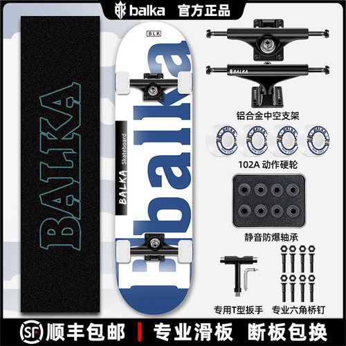 balka滑板专业板初学者进口加枫