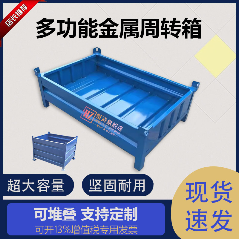瓦板金属周转箱重型铁板箱铁箱铁屑箱物料箱铁框仓储笼铁质零件框