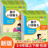 6年级上下册数学口算题卡竖式 计算题卡应用题同步新版 单本 竖式 计算题卡