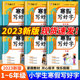 2023新 寒假写好字字帖一二三四五六年级下册练字上册寒假衔接小学生1 6年级写字课课练语文练字同步练字帖正楷硬笔临摹生字描红本