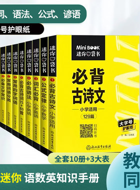 新版星火min迷你小学数公