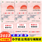 337晨读小学语文优美句子英语晨读美文古诗文打卡计划小学1 6年级通用教材同步文言文晨读美文小学通用英语语文专项阅读每日一读