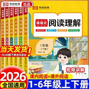 2026版阅读理解专项训练书一二三四五六年级上册下册阅读理解公式法人教版小学语文同步练习册每日一练小学生课外阅读题100篇一本