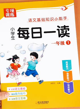 一年级上册下册每日一读小学生语文阅读本优美句子积累大全一年级必读的课外书晨诵晚读晨读美文课外阅读素材素养读本好词好句好段