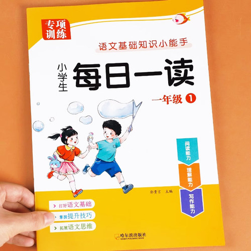 每日一读小学生语文阅读本一年级