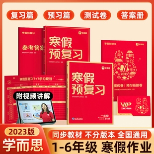 学而思一年级寒假预复习专项训练小学生全国通用版2023寒假衔接练习册1语文数学英语一本通课前预习单天天练全套笔记书籍测试习题