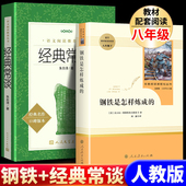 常谈朱自清人民文学出版 社八年级下册必读课外书钢铁是怎样炼成 人教版 经典 中学生课外阅读书籍语文散文故事书文学经典 名著读物