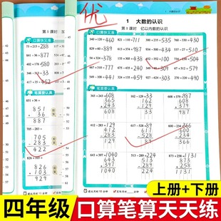 四年级上册下册口算笔算天天练人教版数学计算题强化训练口算题卡每天100道小学心速算竖式计算同步练习册4年级数学思维专项训练题