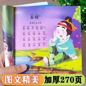 幼儿园必背3 全集儿童古诗书300首唐诗古诗词彩图注音版 唐诗三百首幼儿早教正版 6岁有声播放书古诗三百首绘本 加厚注音