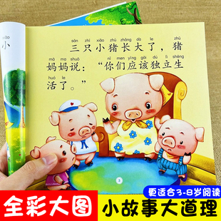 三只小猪大字大图幼儿园绘本孔融让梨司马光砸缸卖火柴的小女孩小马过河注音故事小班中班大班小小故事王睡前十分钟一年级课外阅读