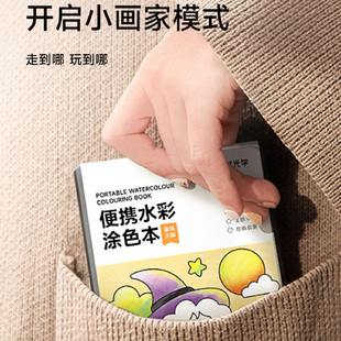 时光学水彩涂色本幼儿园大中小班diy主题涂鸦填色画画本宝宝便携趣味绘画启蒙水画练习绘画板小学生一二年级便携填色美术图画本