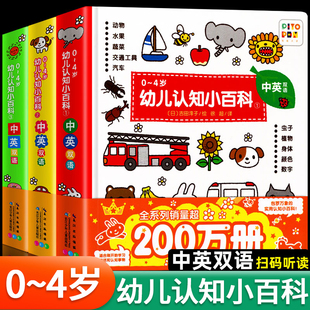 0到4岁幼儿认知小百科全3册儿童益智早教书幼儿园宝宝中英文双语会说话的早教点读发声书幼教启蒙宝宝认知百科全书科学启蒙绘本