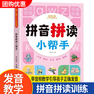 拼音拼读训练 拼音学习神器学拼音教材大班升一年级汉语拼音练习册本基础声母韵母幼儿园学前幼小衔接一日一练儿童专用拼音书