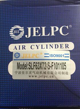 JELPC 佳尔灵原装正品 SLF63*72-S-F101105