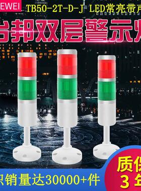 台邦二色LTA205-2TJ口罩灯报警灯信号灯TB50-2T-D-J LED常亮带声