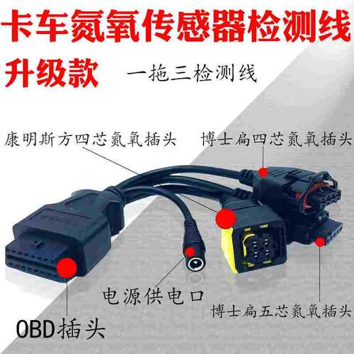 氮氧传感器检测试线束NOX检测卡车柴油诊断仪专用抗干扰能力强