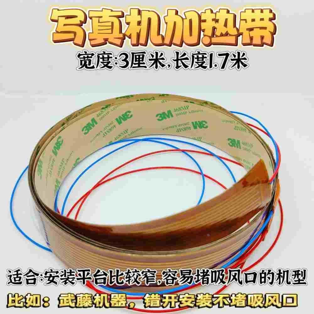 武藤1604 1624写真机加热带 写真机中段平台加热丝加热丝温控器