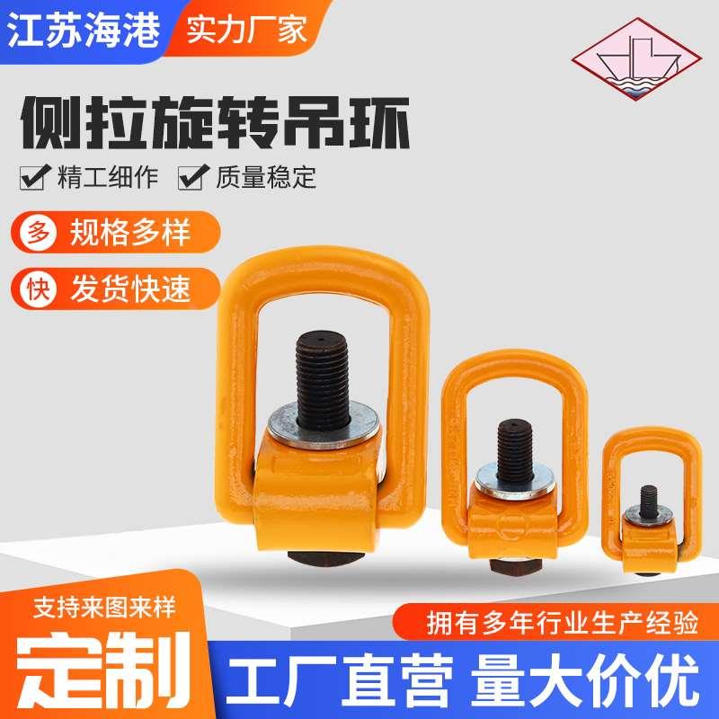 侧拉旋转吊环 侧偏模具吊环 风电吊环 电机向吊环螺丝