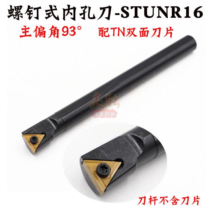 数控镗孔刀杆车床刀具93度内孔刀杆-STUNR16数控内圆刀杆内孔车刀