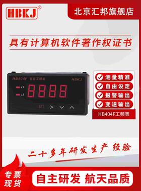 HB404F-Z HB404F-T智能工频表交流功率测量继电器报警变送输出
