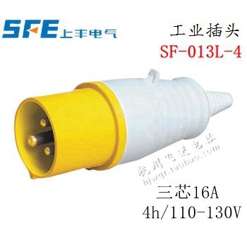 SFE上丰电气 SF-013L-4 电缆保护插头 3芯 16A 110V 防水工业插头