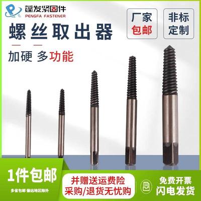 螺丝取出器断丝断头滑牙水龙头水管断管取断螺丝组合套装取丝器