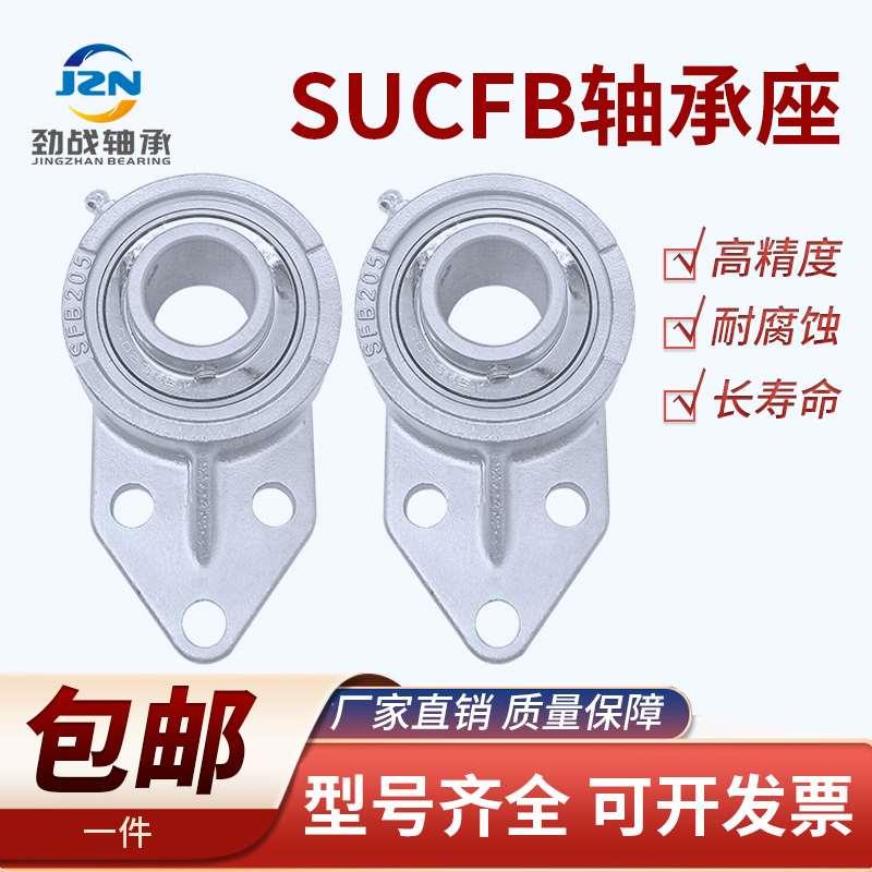 不锈钢外球面带悬挂式轴承座SUCFB204 S205 SUCFB206 207 UCFB208