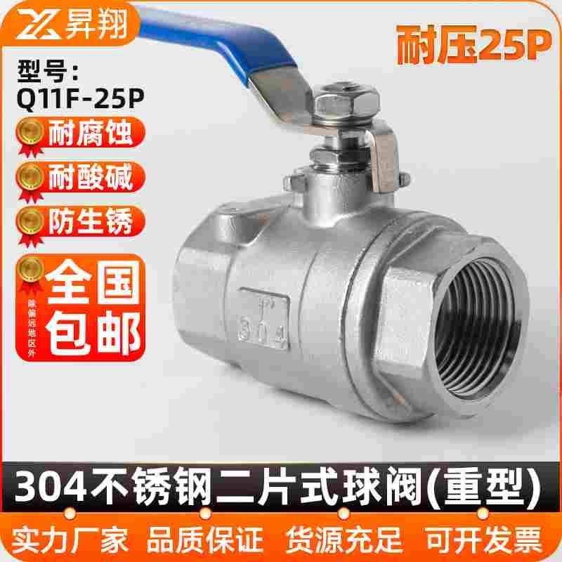 304不锈钢二片式两片式重型球阀4分6分2寸1寸阀门DN15/20/25/50