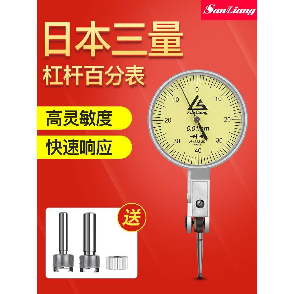 日本三量杠杆百分表一套表头0-0.8mm1丝高精度机械测针万向校表头