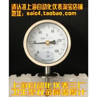 WSS 上海自动化仪表三厂 温度计 卫生型双金属温度计 411 卡盘式