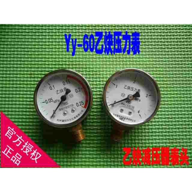 富阳华仪 乙炔压力表 Yy-60 0-0.25MPA/4MPA 乙炔减压器表头
