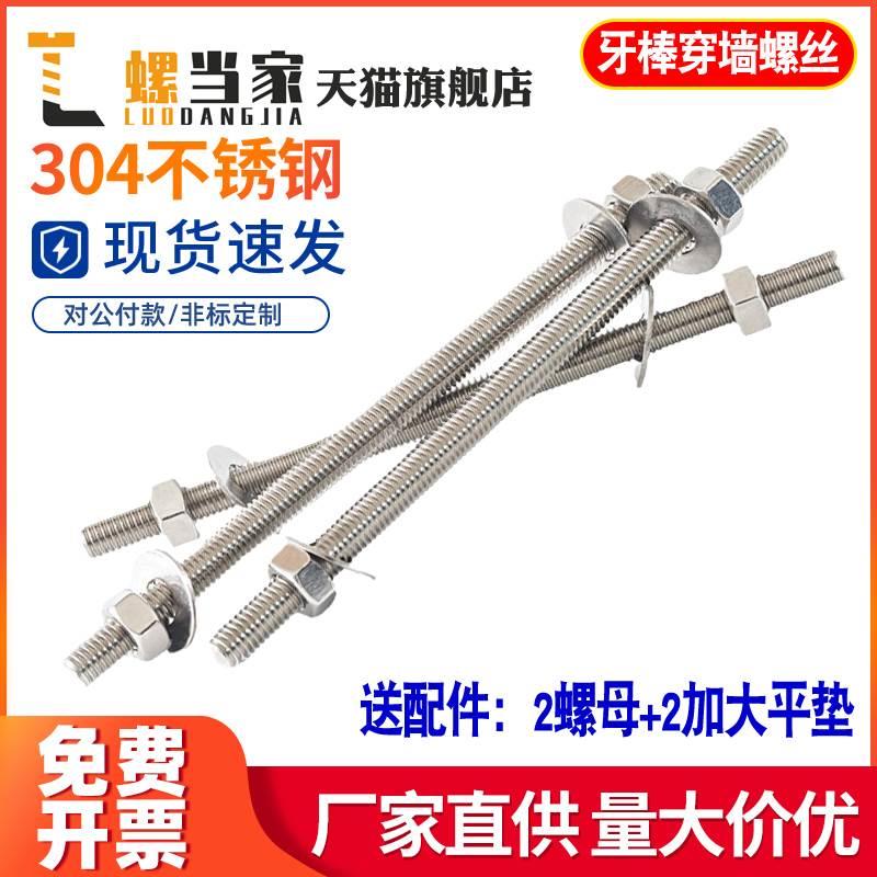304不锈钢穿墙螺丝加长螺杆外六角对穿丝杆螺栓螺母套装M8M10M12
