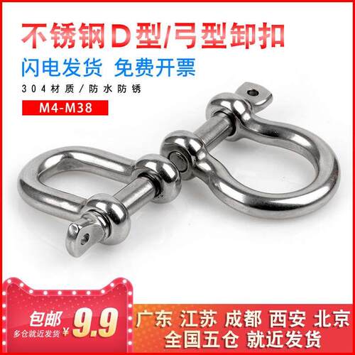 304不锈钢D型卸扣 弓型卸扣弓形铁链链接D形链条绳扣M4/5/6/8/10
