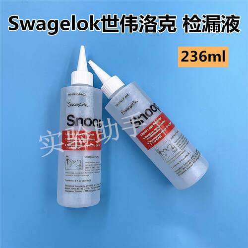Swagelok世伟洛克 检漏液MS-SNOOP-8OZ 236毫升 9300-0311 液体