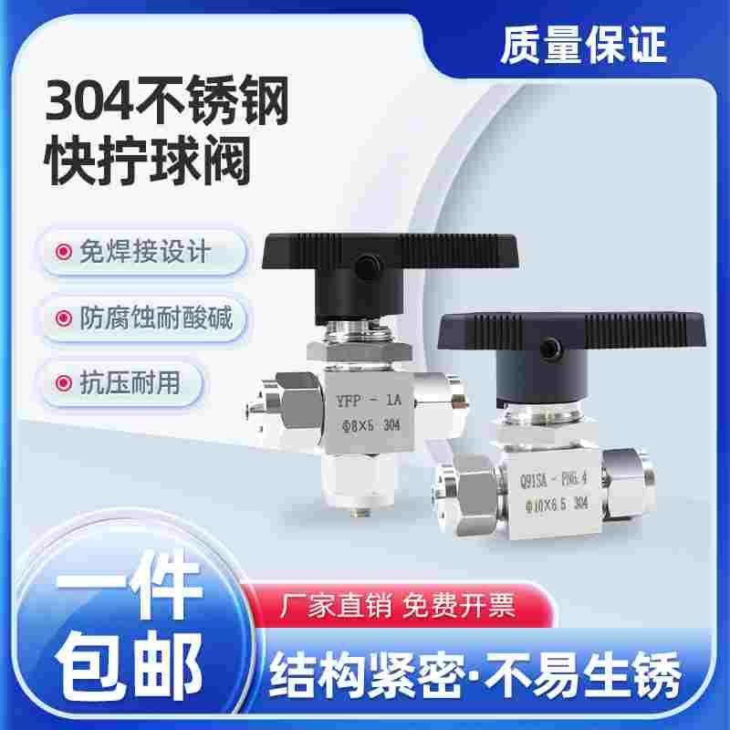 304不锈钢Q91SA仿美面板式直通三通快拧球阀L型软气硅胶四氟PU管6,床上用品,被套定制,淘宝优惠券,粉丝福利购,淘宝优惠卷