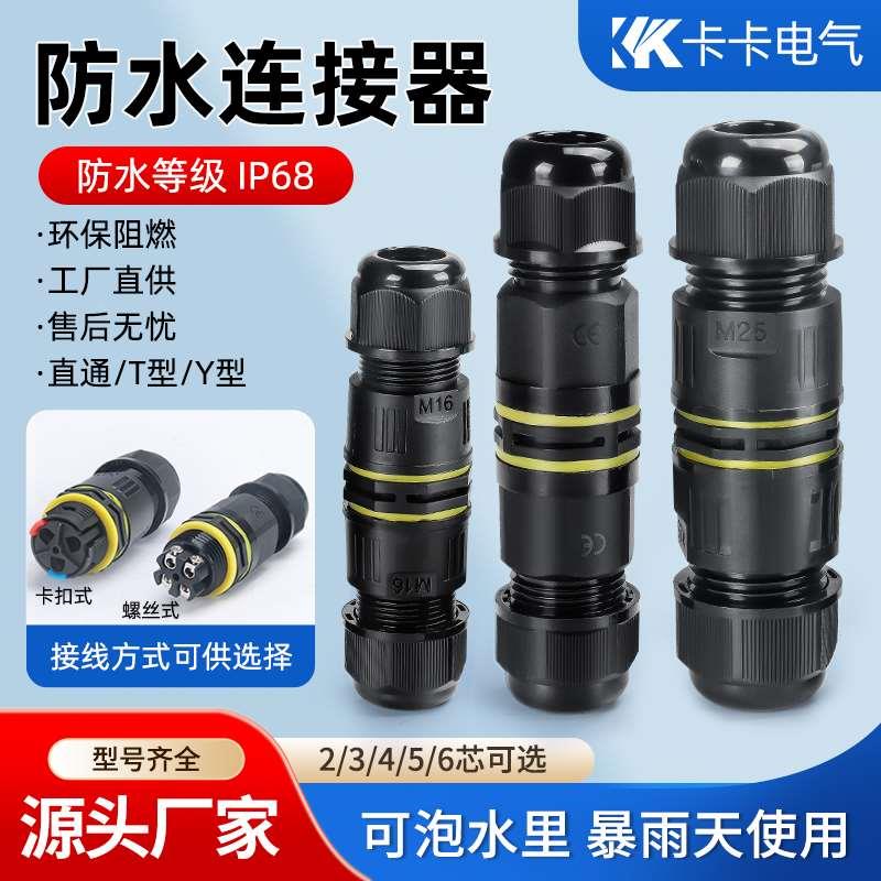户外防水盒直通快速连接器IP68接线端子电缆对接防雨接线盒可泡水