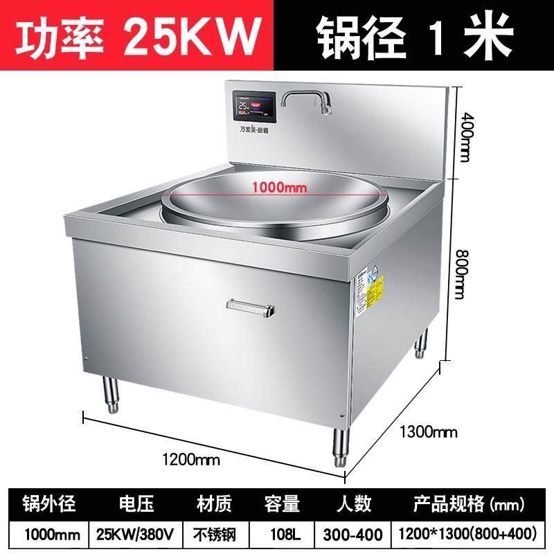 工业灶大功率凹面厨房20KW15KW大炒炉30KW商用电磁炉大锅灶