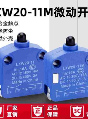 按压式微动开关自复位限位开关LXW20-11M磁吹推压塞柱型银触点