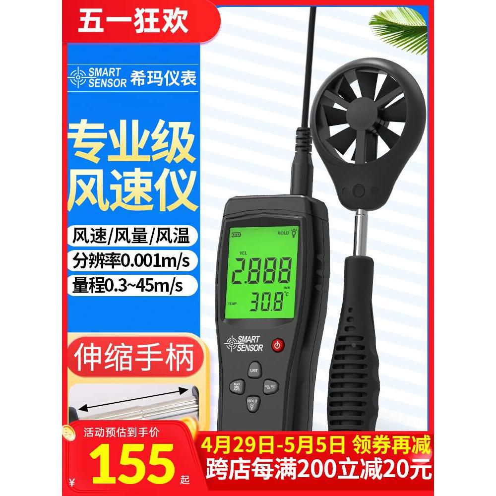希玛风速仪风速计测风仪风量测试测量仪高精度风量仪手持式热敏式