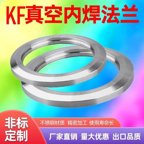 KF63/80/100真空法兰 盲板法兰 卡箍法兰 真空内焊法兰 法兰盲板