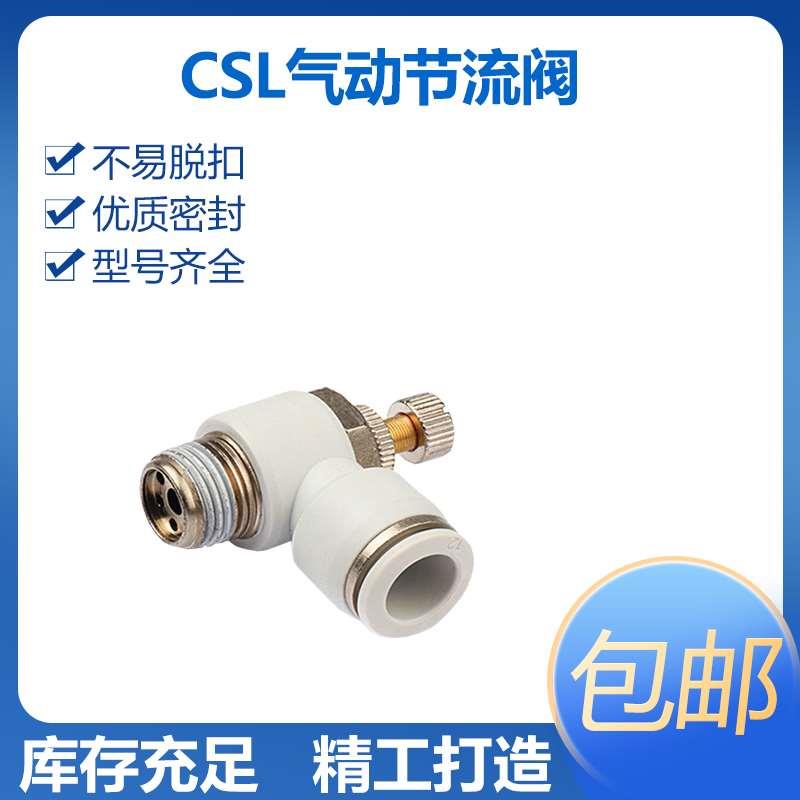 精品气动快插L型节流阀 SL4/6-M3M5-01-020304/8/10/12-010203-04