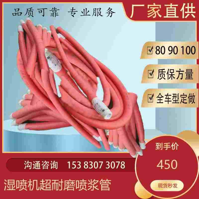 湿喷车软管80喷浆管湿喷机胶管隧道耿力铁建五新三耳鹏翔中铁装备