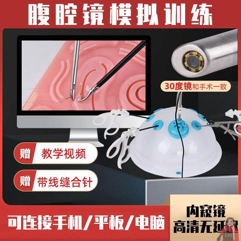 腹腔镜手术模拟训练器械妇产外科胸腔30度内窥练习箱妇科宫腔仿生