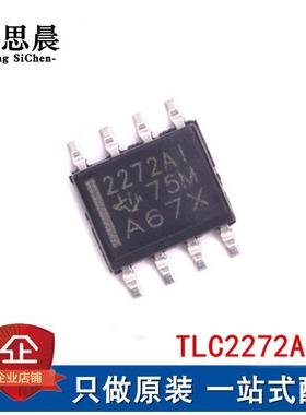 原装正品TLC2272AIDR 贴片SOP8 2272AI 轨至轨双路运算放大器芯片