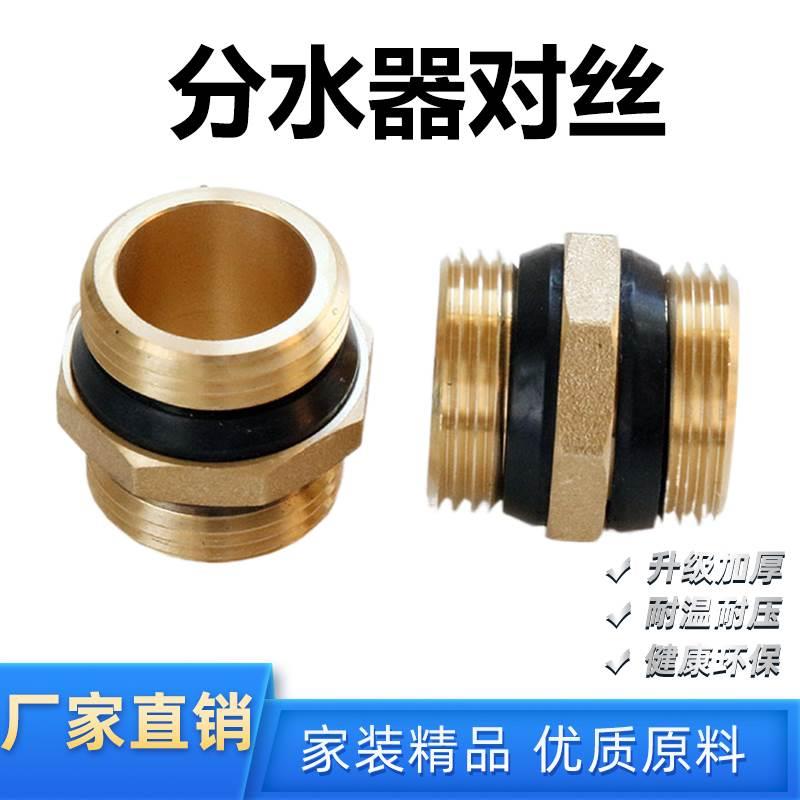 分水器对丝接头黄铜一寸双外丝接头直接头地暖分水器中心转换接头