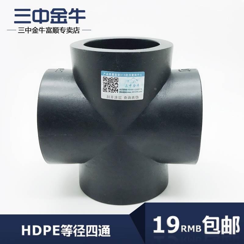 三中金牛 水管管材PE管等径四通46分管件接头2025承插对接式配件